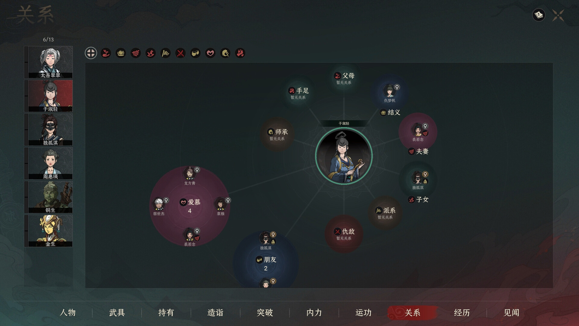 太吾绘卷：天幕心帷/The Scroll of Taiwu : Beyond The Dom 截图