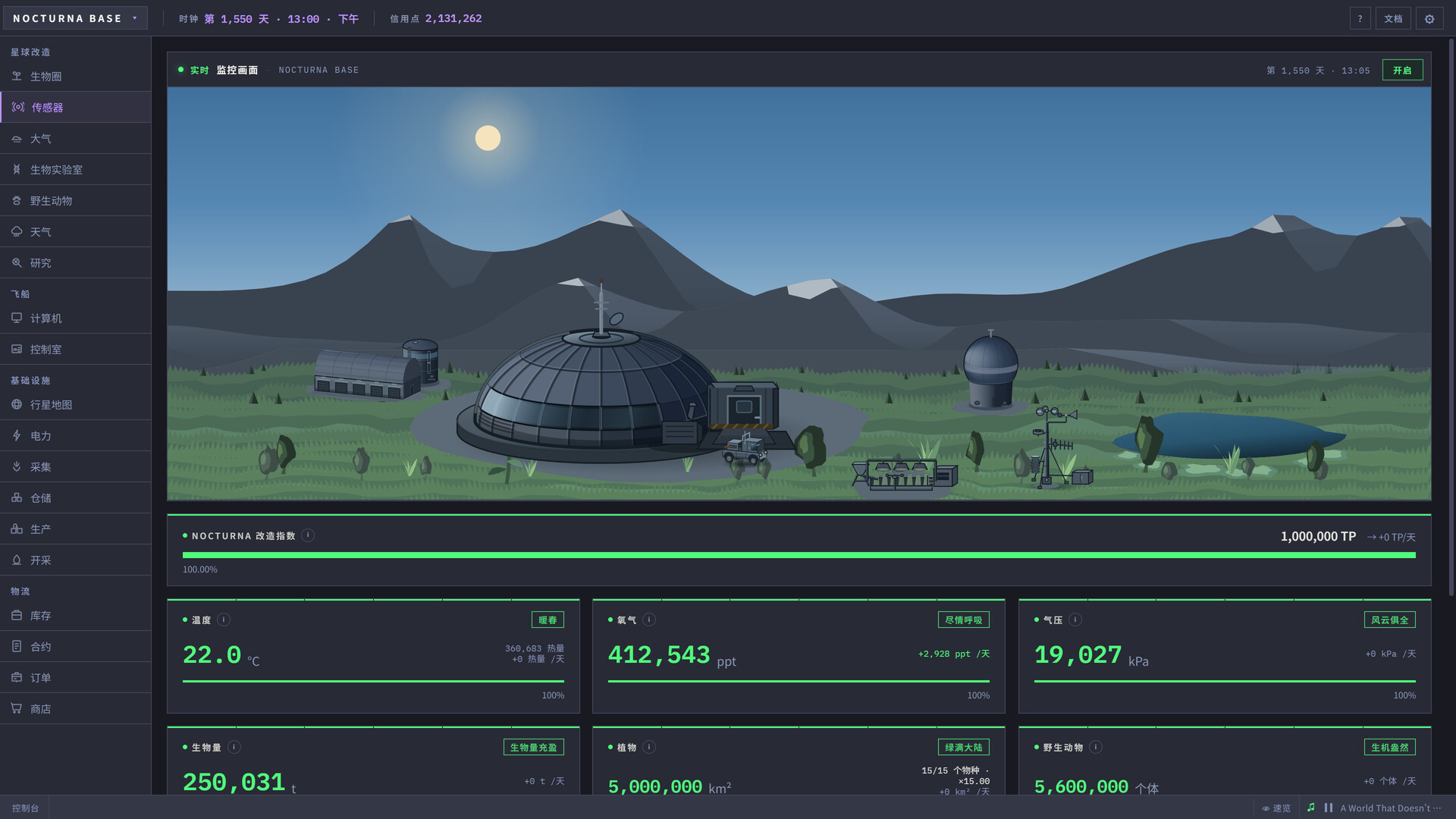 代号：地球改造 / Code Terraform 截图