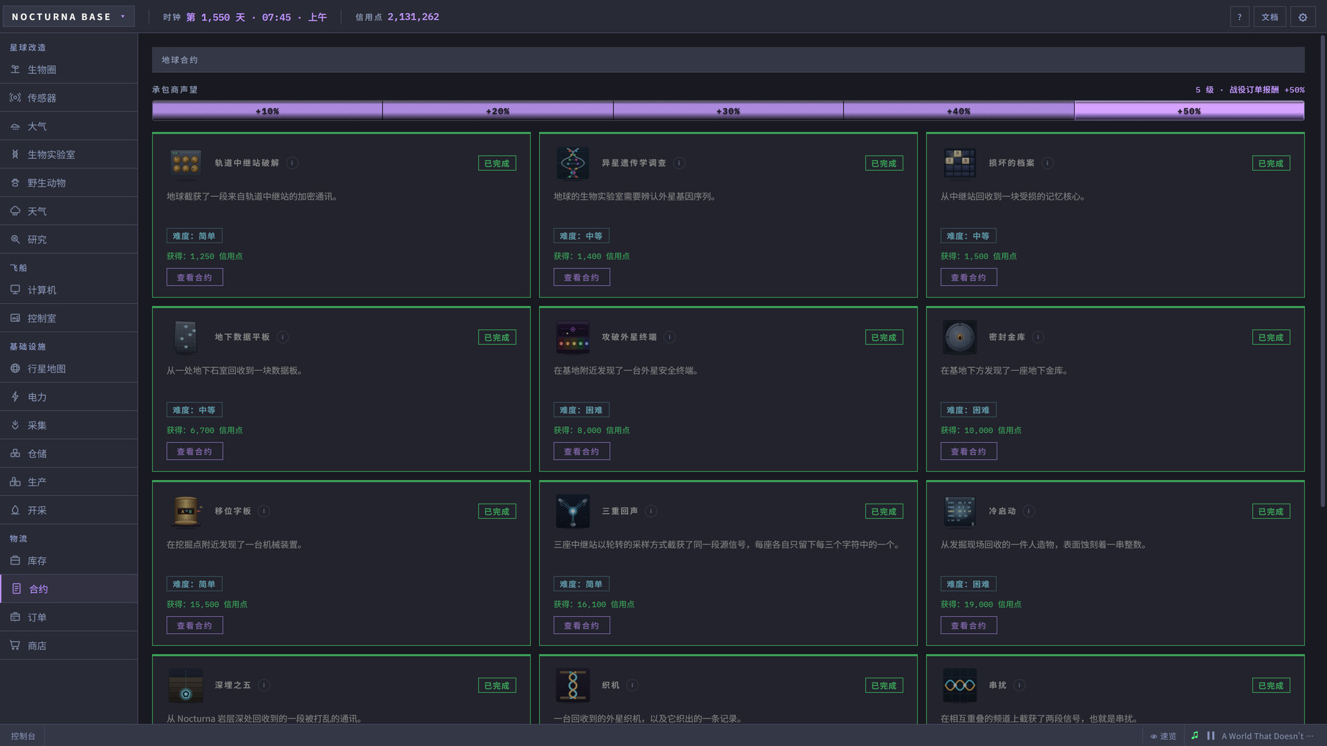 代号：地球改造 / Code Terraform 截图