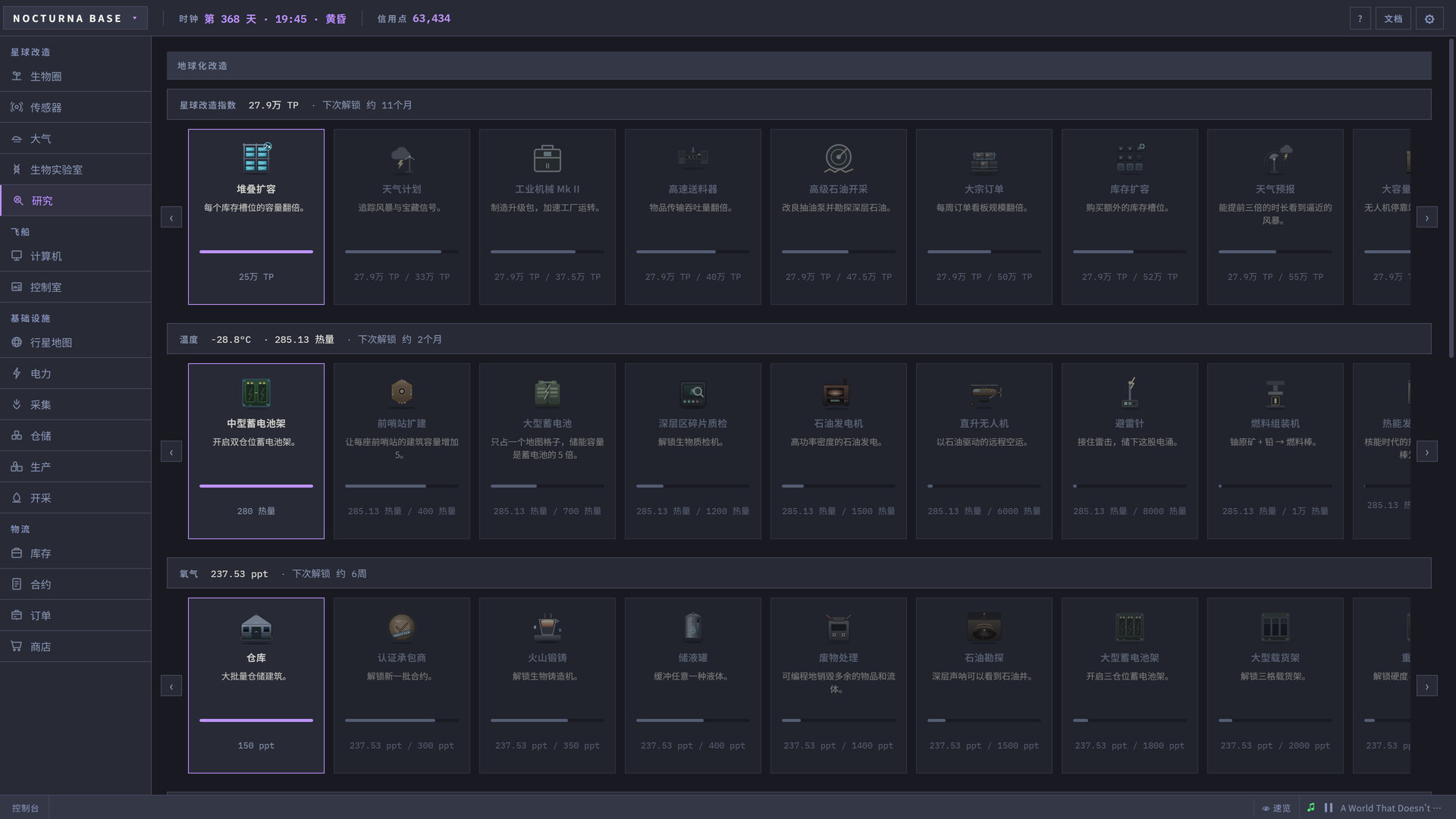 代号：地球改造 / Code Terraform 截图