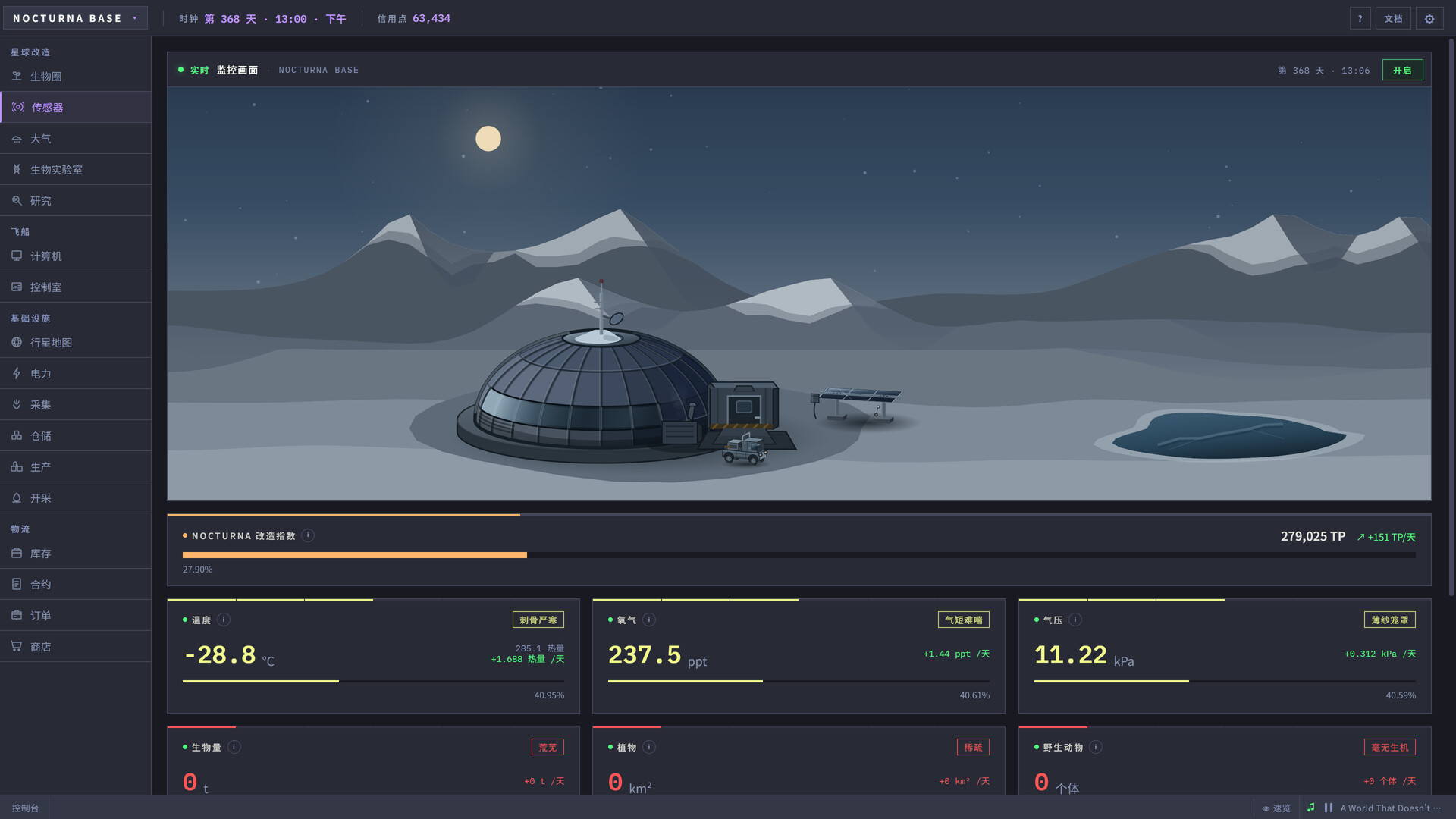 代号：地球改造 / Code Terraform 截图